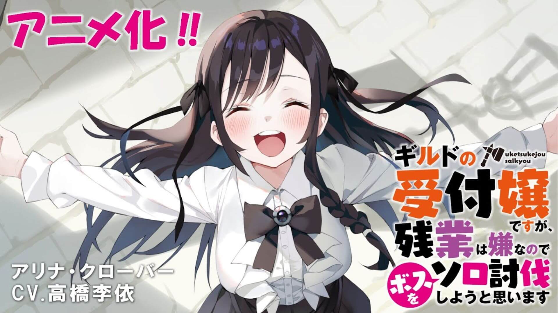 Анонс нового аниме от CloverWorks